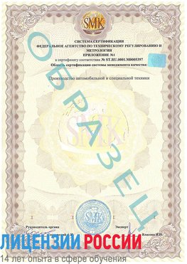 Образец сертификата соответствия (приложение) Увельский Сертификат ISO/TS 16949